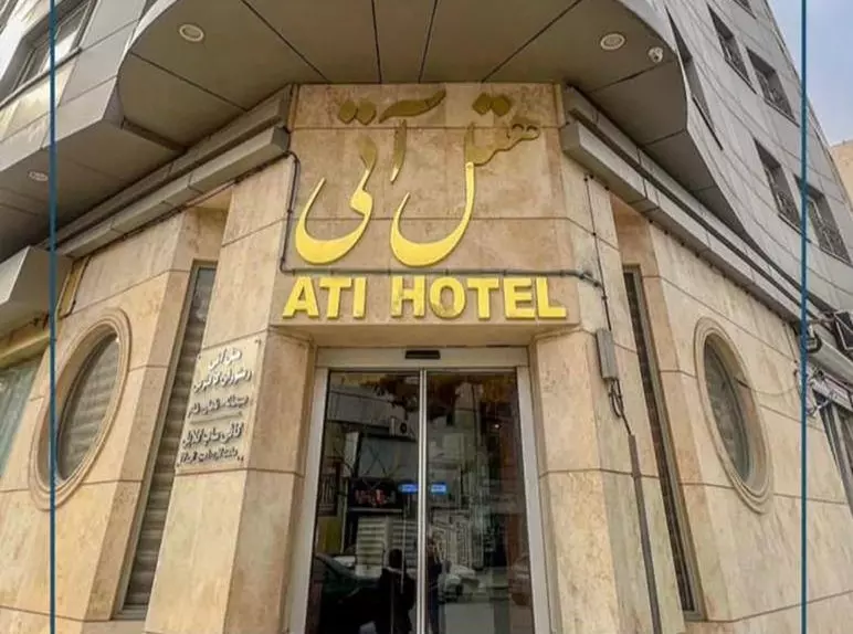 هتل آتی مشهد